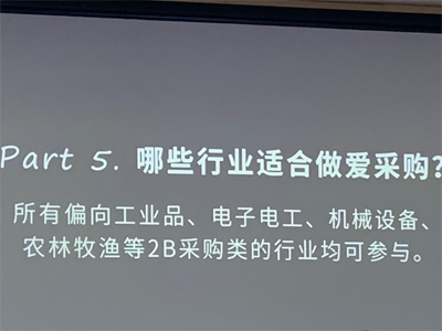 渠道再好也要懂得怎么用！—百度愛采購運營